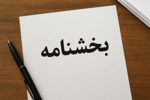 مصوبات-جلسه-هفتم-کارگروه-ماده-4-قانون-ساماندهی-و-نظارت-بر-تجارت-مرزی-کولبری-و-ملوانی-و-ایجاد-اشتغال-پایدار-مرزنشینان